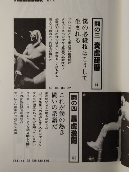 Shobe Tiger Mask