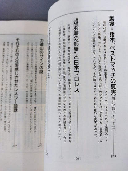 The Invincible Man's "Enemy" The Pro Wrestling  365 New "Shigeo Kado" The Complete Works of Pro Wrestling 1
