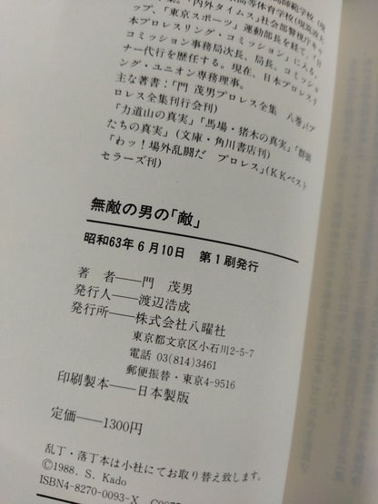 The Invincible Man's "Enemy" The Pro Wrestling  365 New "Shigeo Kado" The Complete Works of Pro Wrestling 1