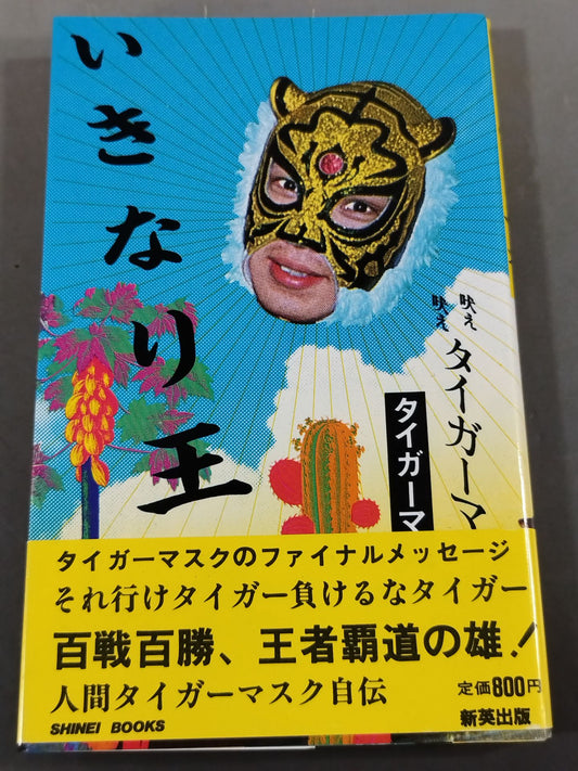いきなり王者。