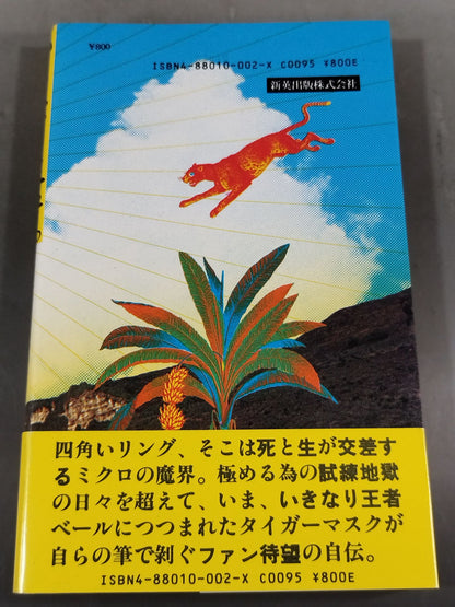 いきなり王者。