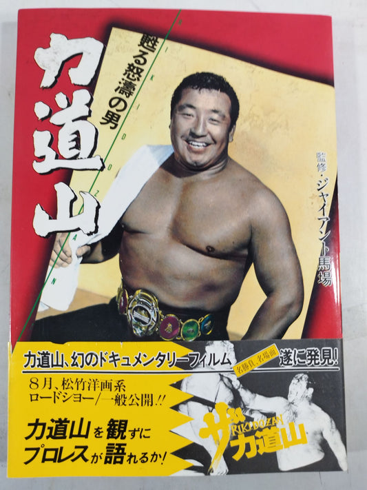 Rikidozan