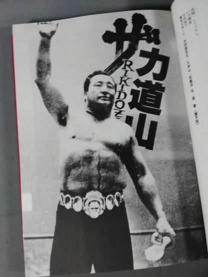 Rikidozan