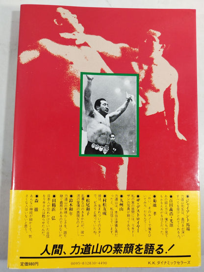 Rikidozan