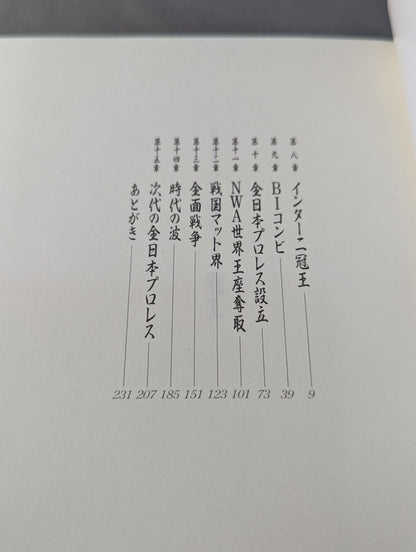 The Sixteen Sentences of the Royal Road (Bottom)