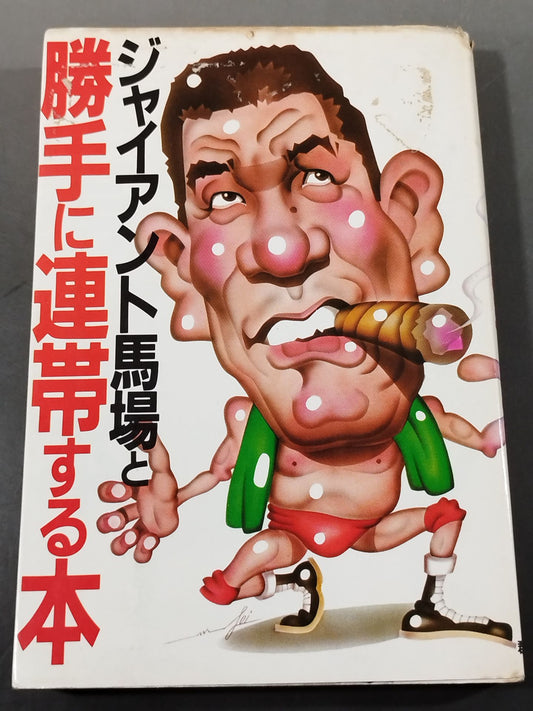 Books in solidarity with Giant Baba