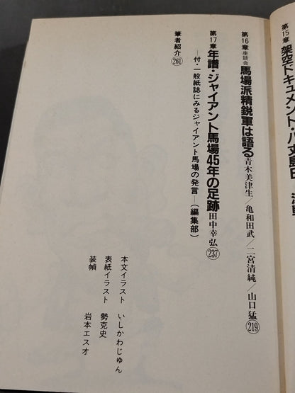 Books in solidarity with Giant Baba