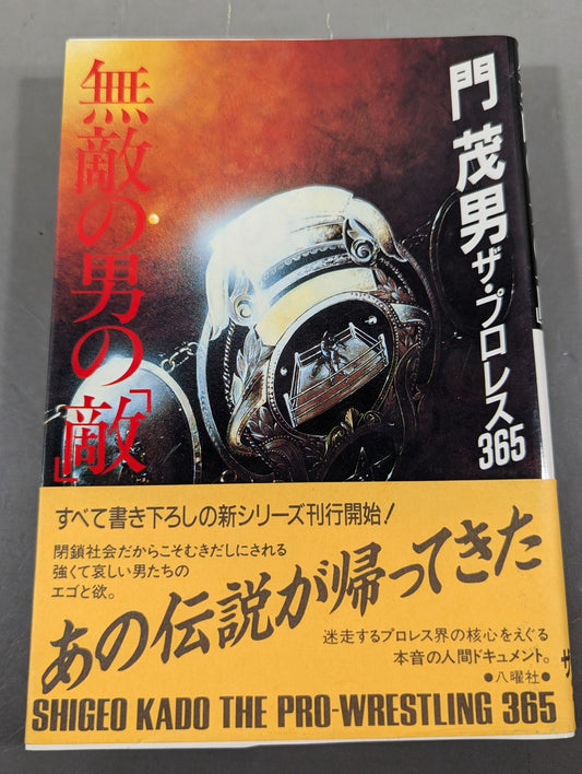 The Invincible Man's "Enemy" The Pro Wrestling  365 New "Shigeo Kado" The Complete Works of Pro Wrestling 1
