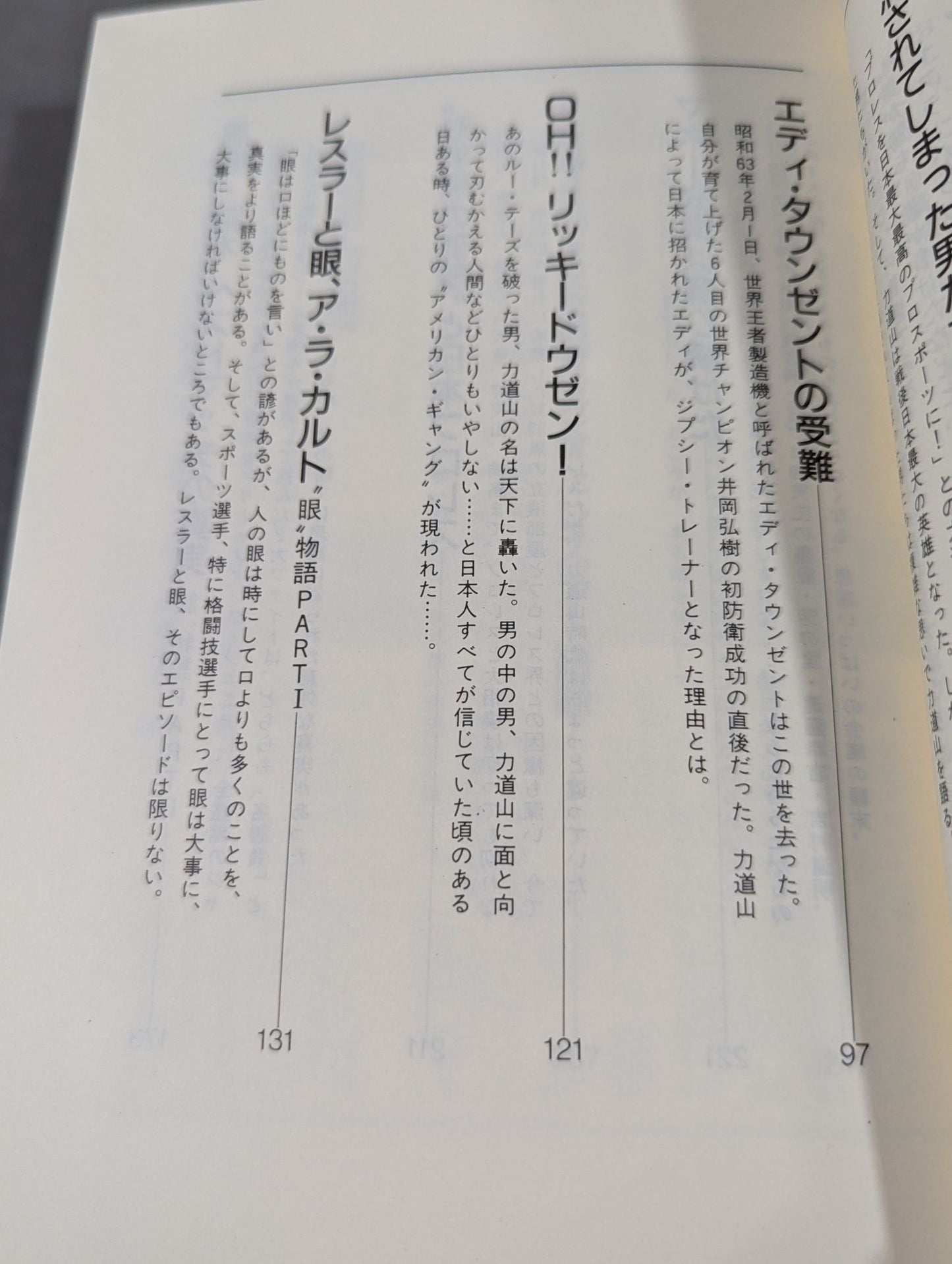 The Invincible Man's "Enemy" The Pro Wrestling  365 New "Shigeo Kado" The Complete Works of Pro Wrestling 1