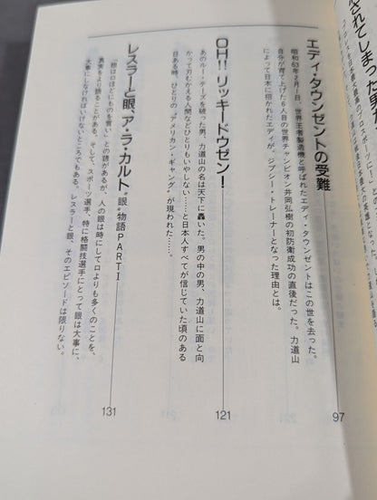The Invincible Man's "Enemy" The Pro Wrestling  365 New "Shigeo Kado" The Complete Works of Pro Wrestling 1