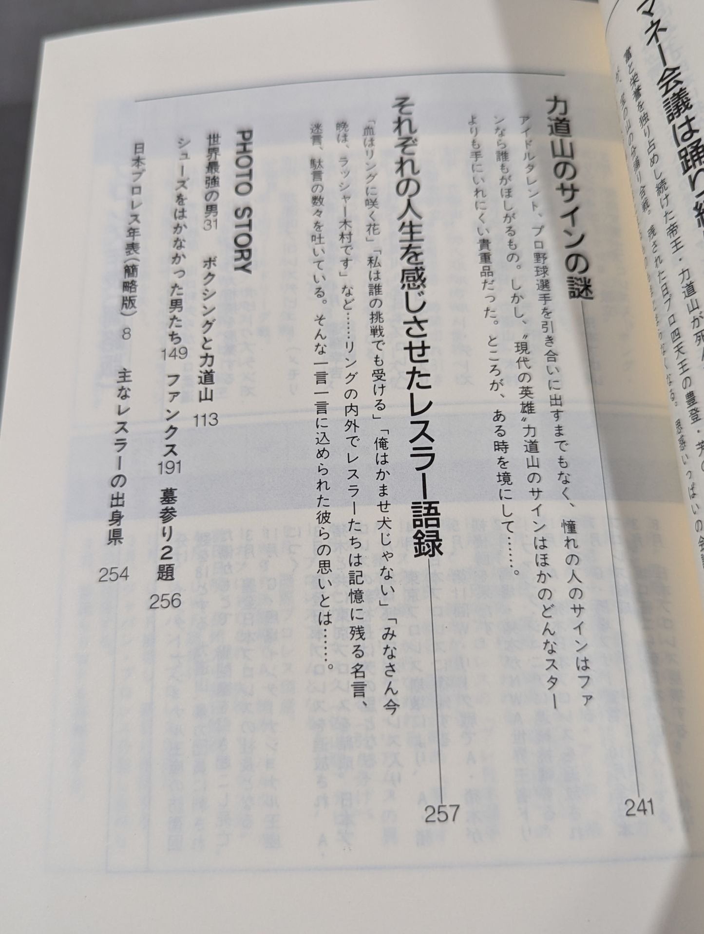 The Invincible Man's "Enemy" The Pro Wrestling  365 New "Shigeo Kado" The Complete Works of Pro Wrestling 1