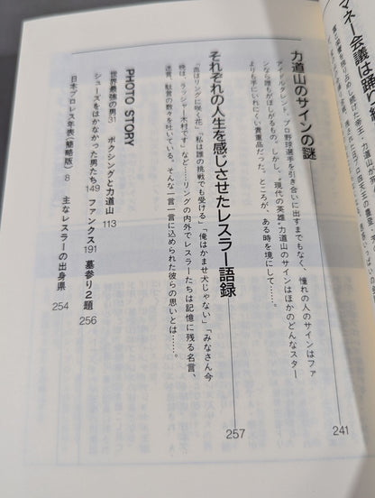 The Invincible Man's "Enemy" The Pro Wrestling  365 New "Shigeo Kado" The Complete Works of Pro Wrestling 1