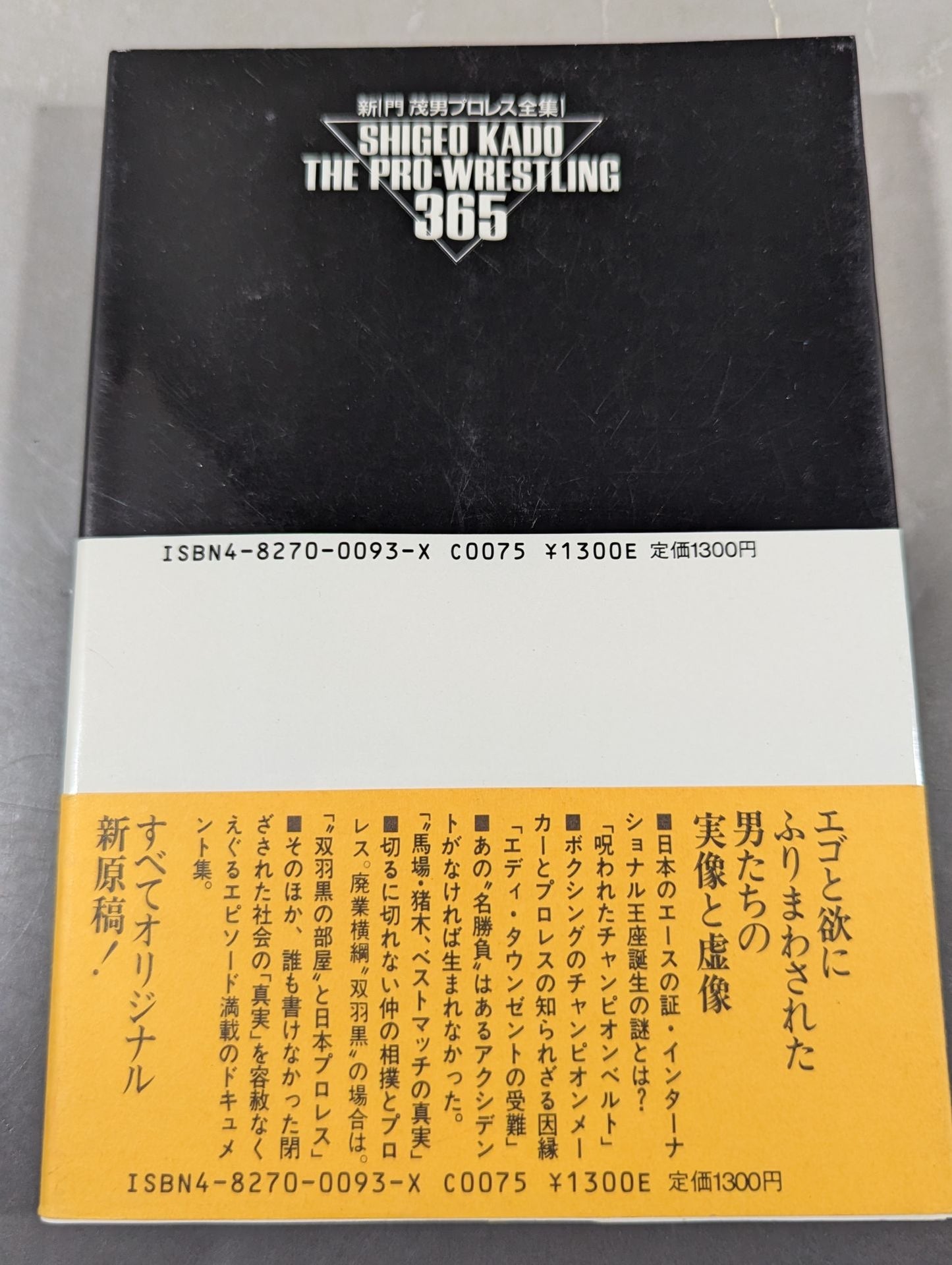 The Invincible Man's "Enemy" The Pro Wrestling  365 New "Shigeo Kado" The Complete Works of Pro Wrestling 1