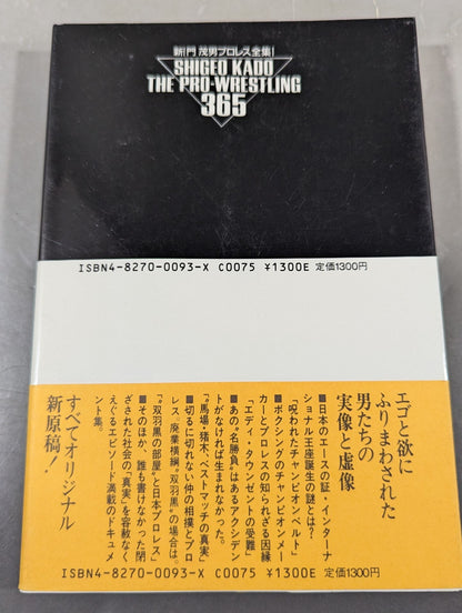 The Invincible Man's "Enemy" The Pro Wrestling  365 New "Shigeo Kado" The Complete Works of Pro Wrestling 1
