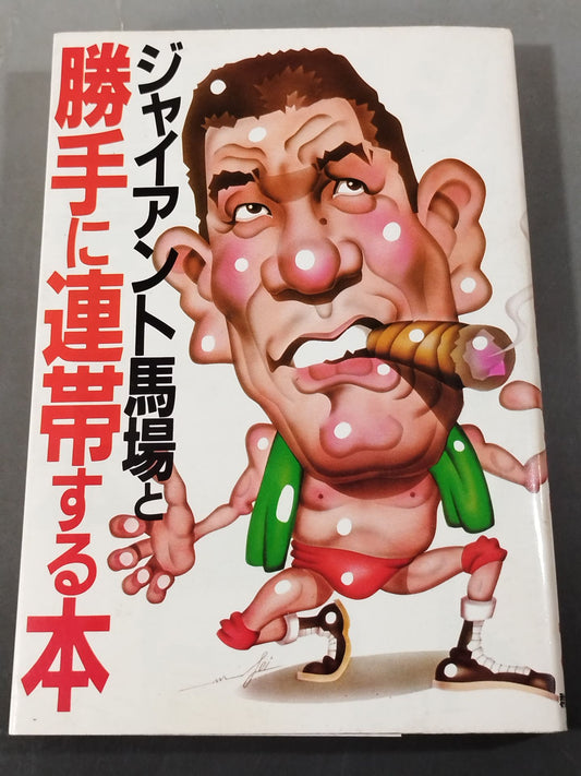 Books in solidarity with Giant Baba