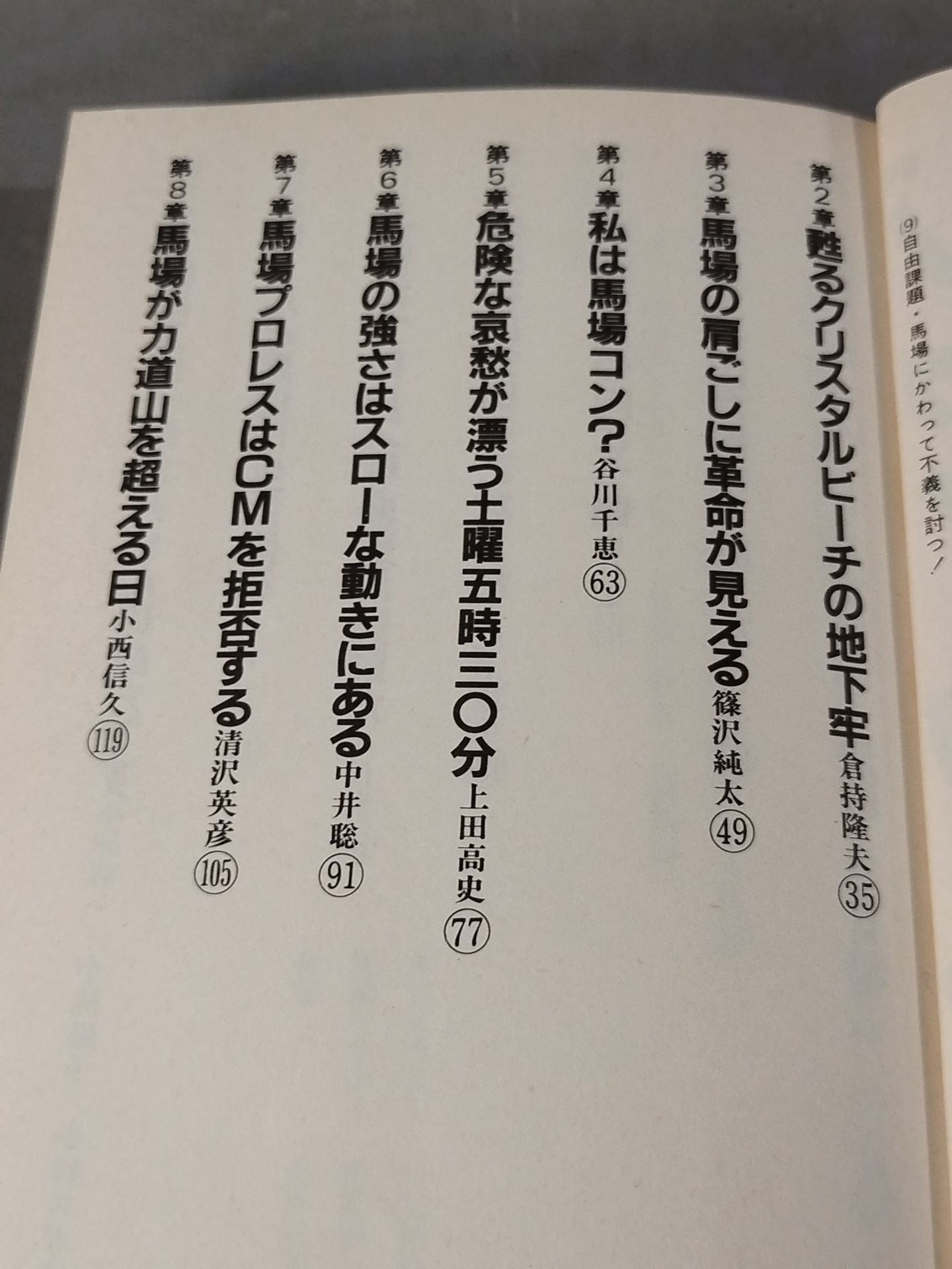 Books in solidarity with Giant Baba