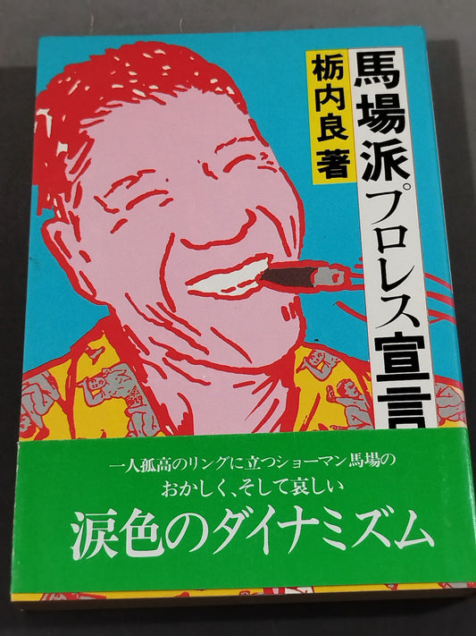 Baba School Pro Wrestling  Declaration