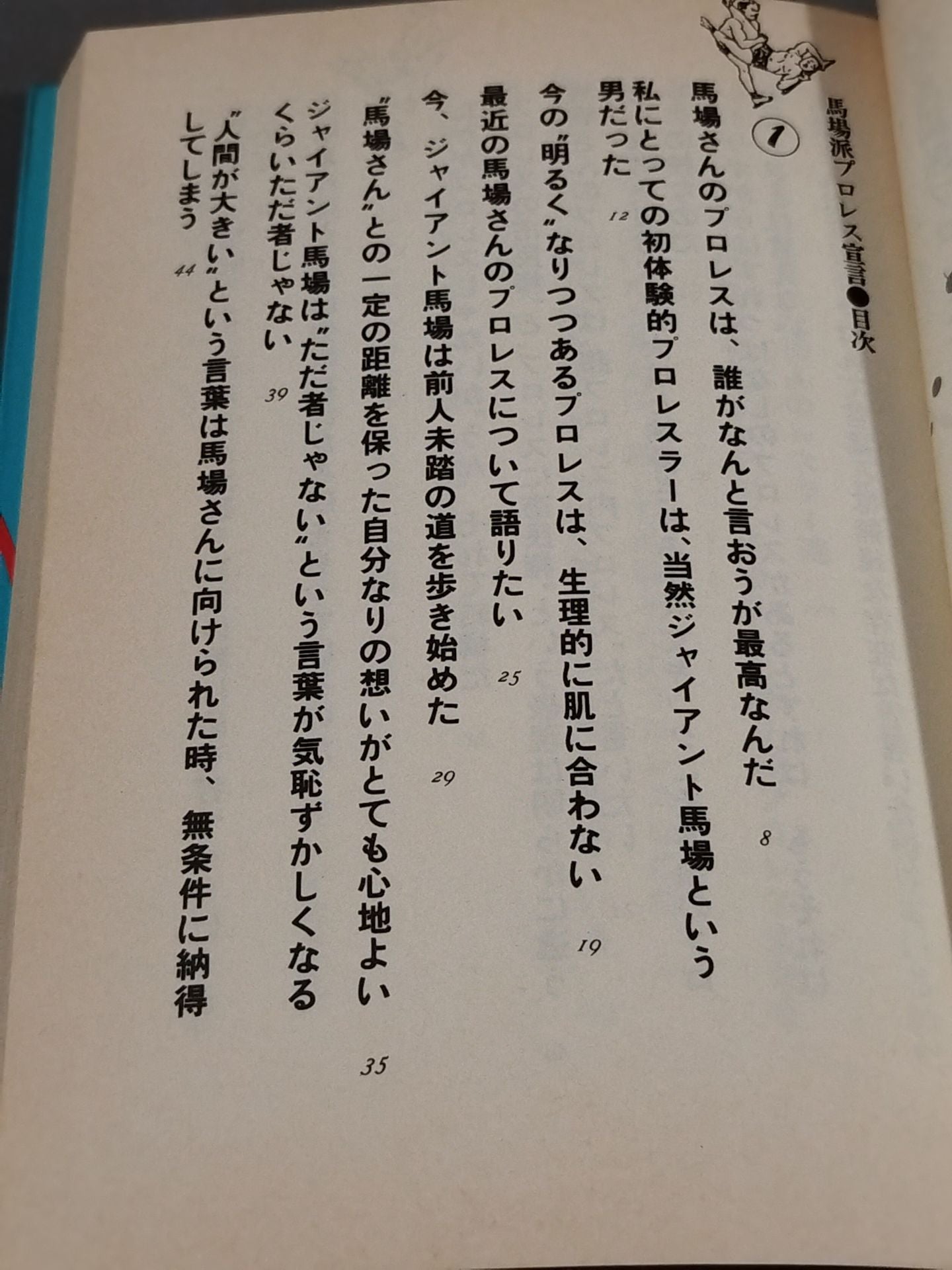 Baba School Pro Wrestling  Declaration