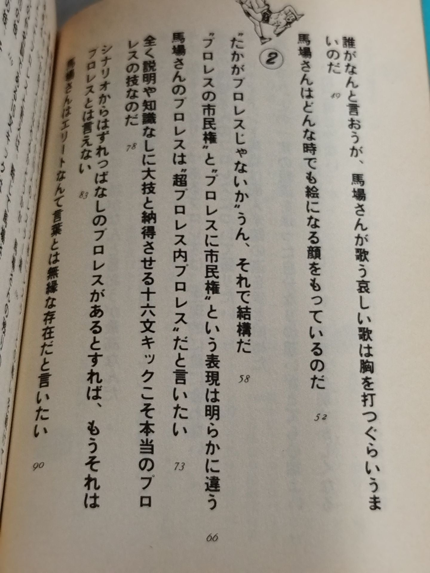 Baba School Pro Wrestling  Declaration