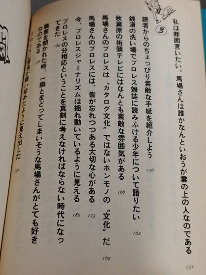 Baba School Pro Wrestling  Declaration