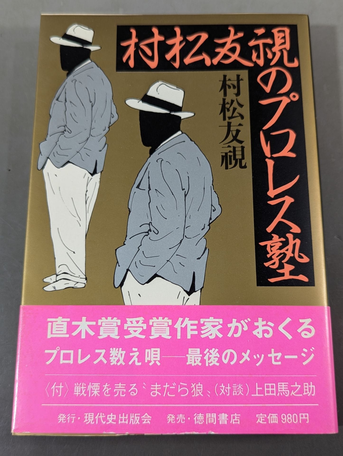 Tomomi Muramatsu's Pro Wrestling  School
