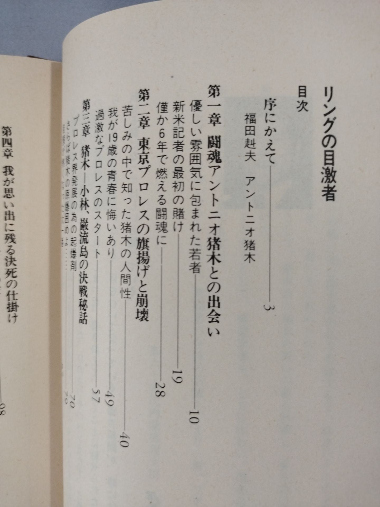 リングの目激者