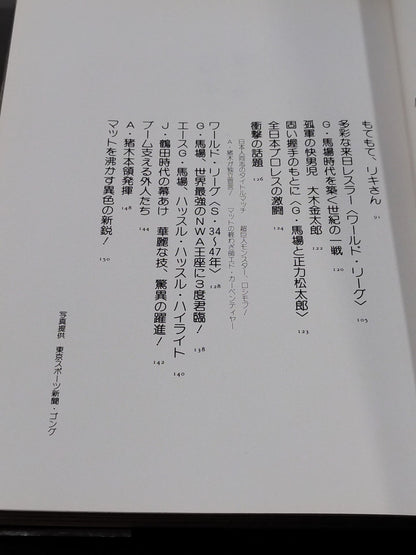 日本プロレス30年史