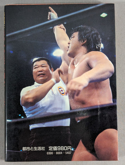 Revolutionary Warrior Riki Choshu  Listen to the cry of my heart!!