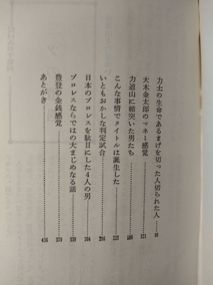 Shigeo Kado's Pro Wrestling  365 Part.1