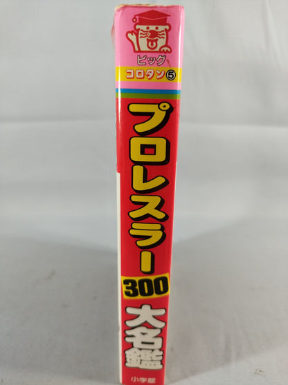 Pro Wrestler 【300】Daimyo Directory