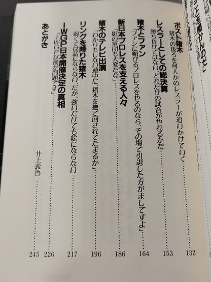 New Off the Ring / Road to IWGP