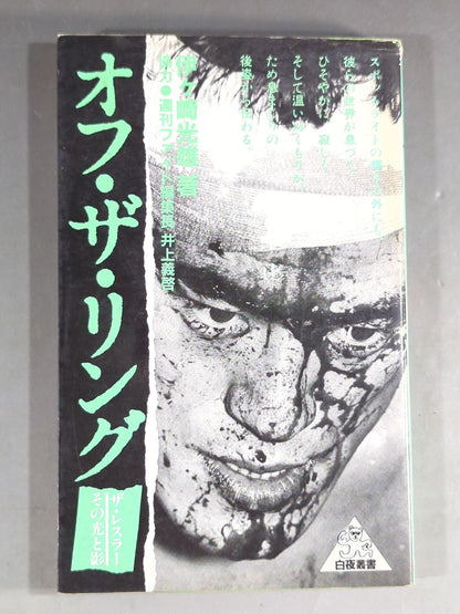 Off the Ring / The Wrestler: Light and Shadow