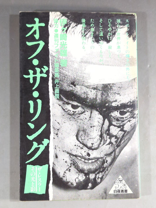 Off the Ring / The Wrestler: Light and Shadow