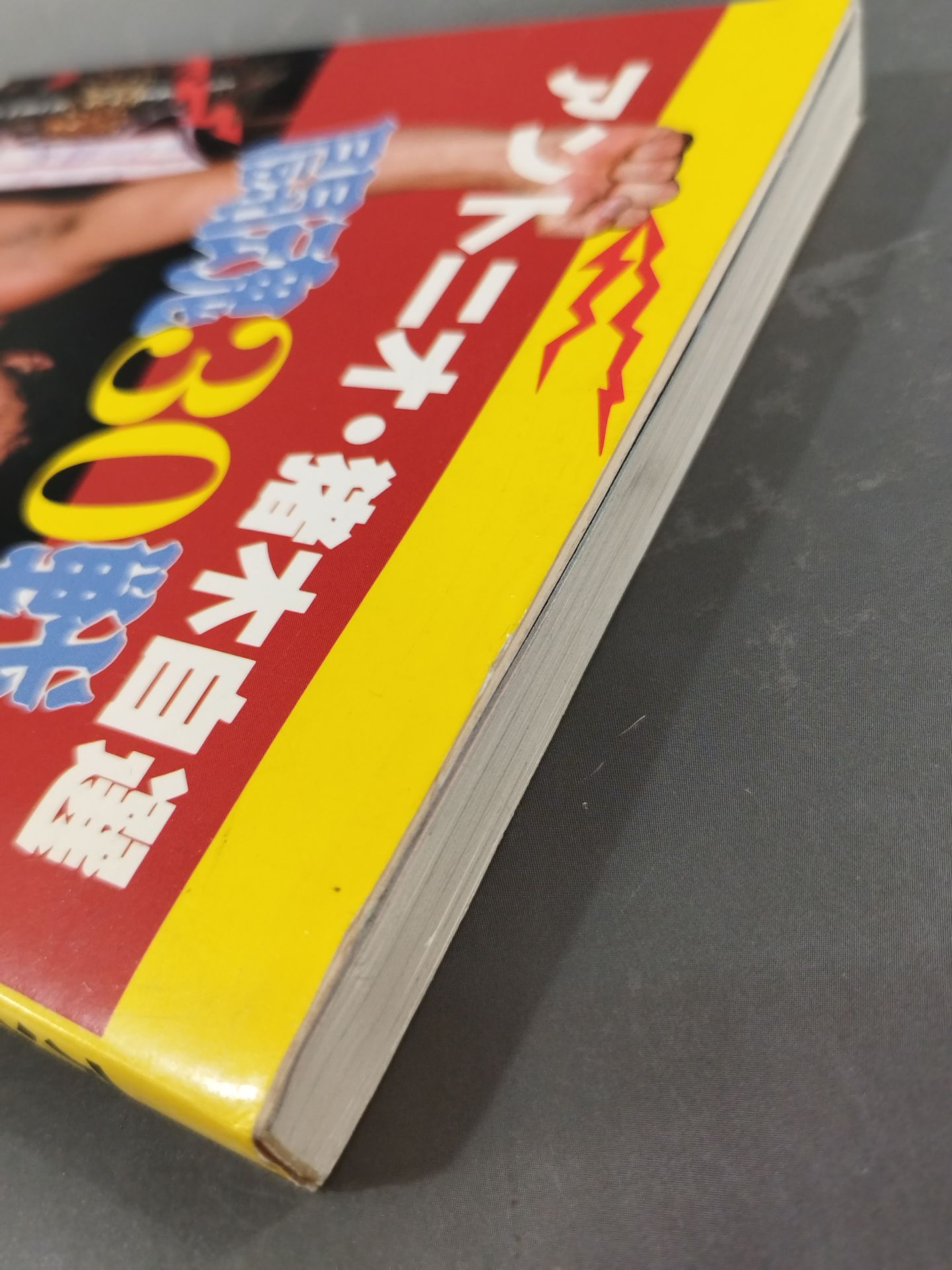 Antonio Inoki  Self-Selected Fighting Spirit 30 Battles