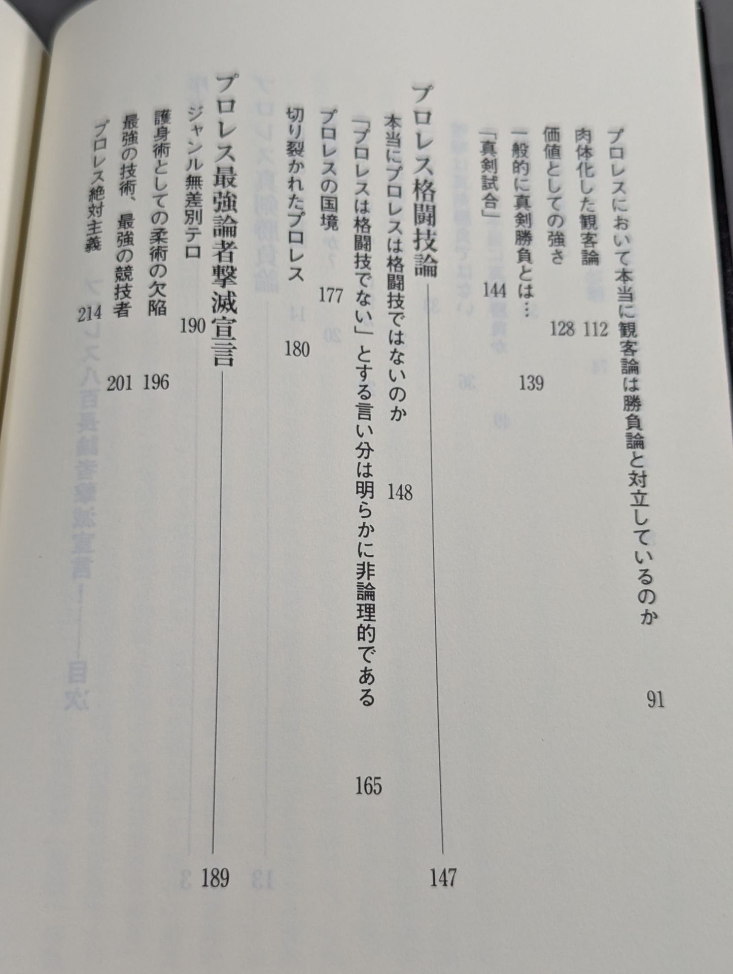 プロレス 八百長論者撃滅宣言!