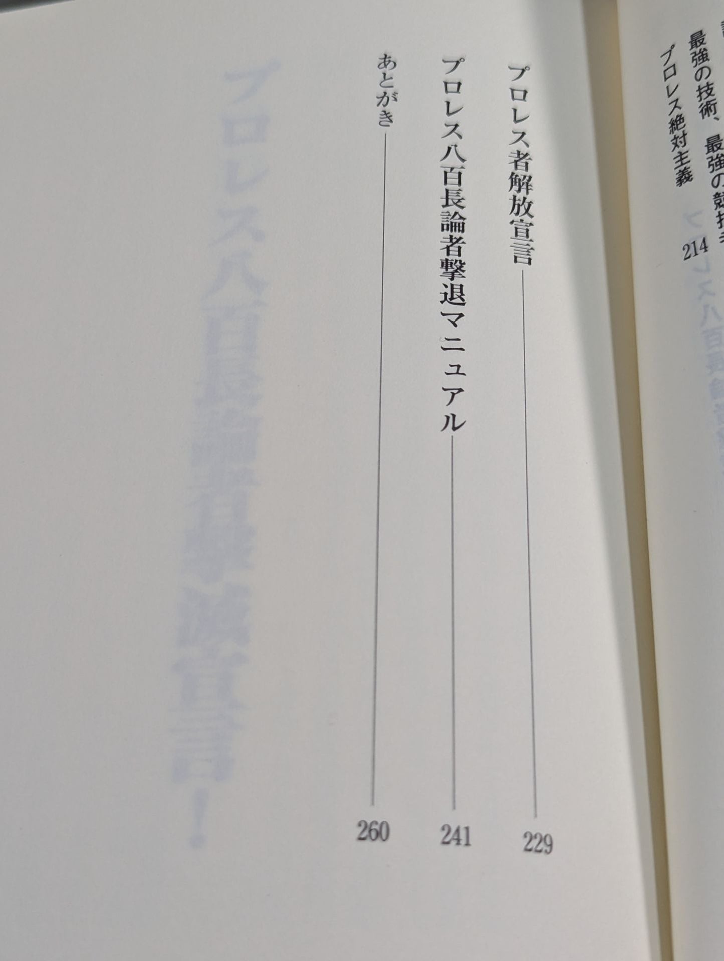 プロレス 八百長論者撃滅宣言!