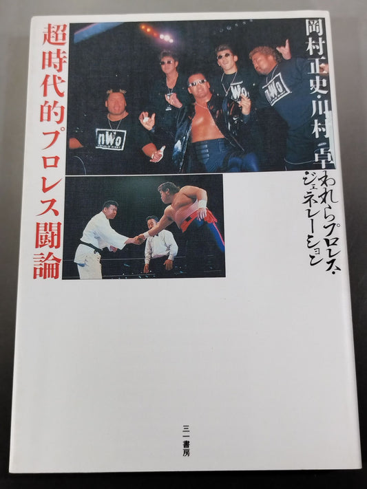 Pro WrestlingPro Wrestling  Generation