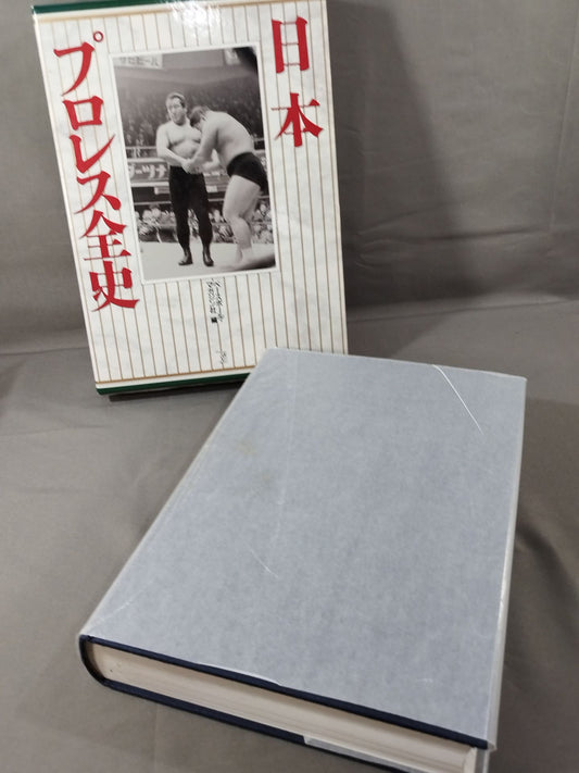 Complete History of Japan Pro Wrestling / History from 1854~1994 & Complete List of Foreign Visitors to Japan