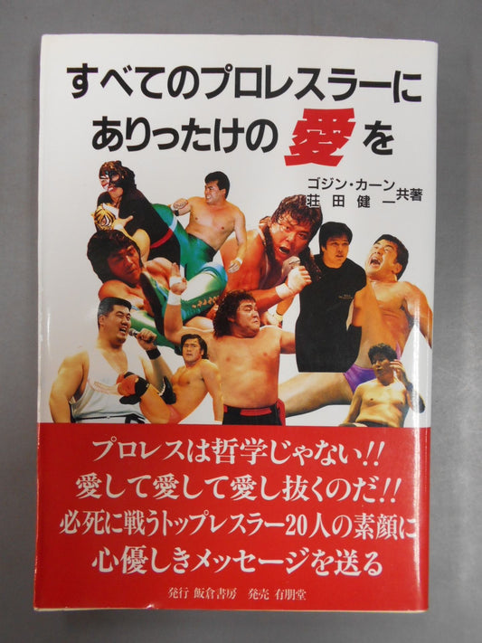 All pro wrestler has the love of a mushroom