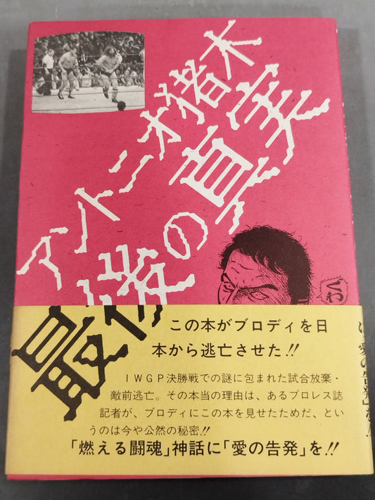 Antonio Inoki  The Last Truth