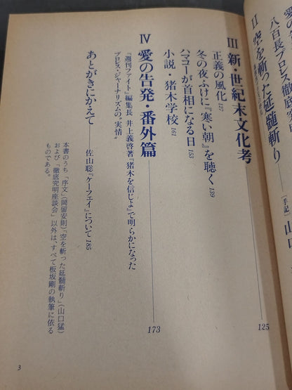 Antonio Inoki  The Last Truth
