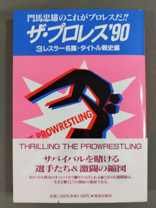 The Pro Wrestling  '90 (3) Wrestler Directory and Title Fight History