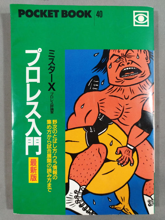 Pocket Book 40 Introduction to Pro Wrestling  Latest Edition
