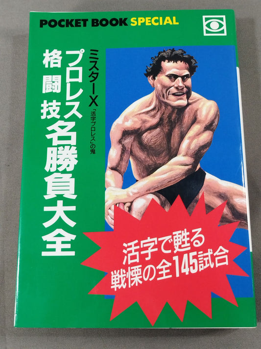 Pocket Book Special Pro Wrestling  Martial Arts Famous Match Daizen