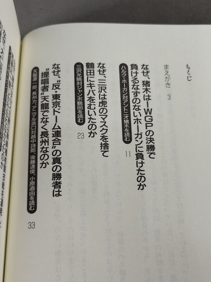 ポケットブックスペシャル プロレス格闘技名勝負大全
