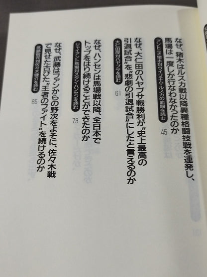 Pocket Book Special Pro Wrestling  Martial Arts Famous Match Daizen