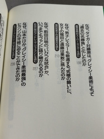 Pocket Book Special Pro Wrestling  Martial Arts Famous Match Daizen