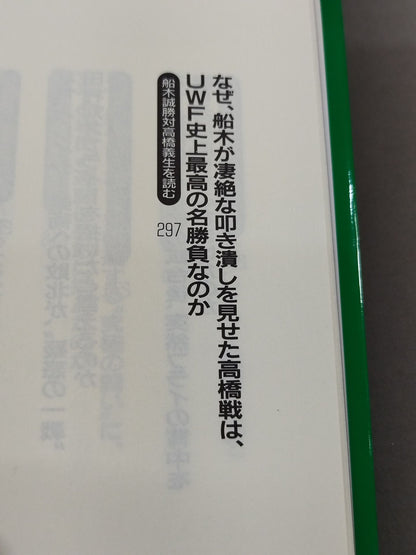 Pocket Book Special Pro Wrestling  Martial Arts Famous Match Daizen
