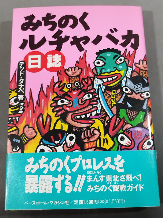 【Ted Tanabe Hand Signed Autograph 】Michinoku Ruchabaka Diary