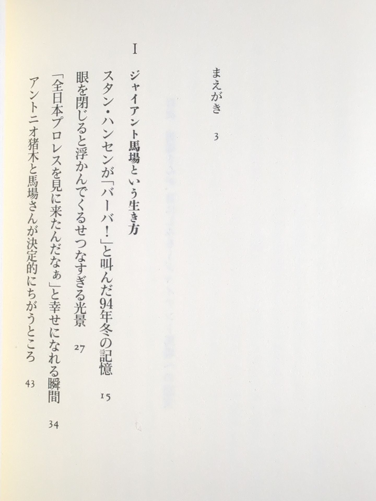 馬場さんが目にしみる